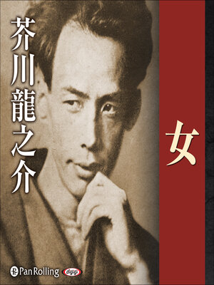 cover image of 女
